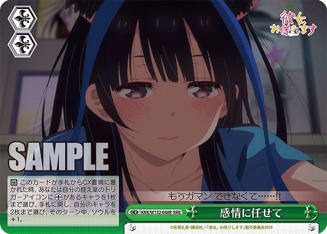 !★パラ★ [RRR] KNK/W132-040R 感情に任せて