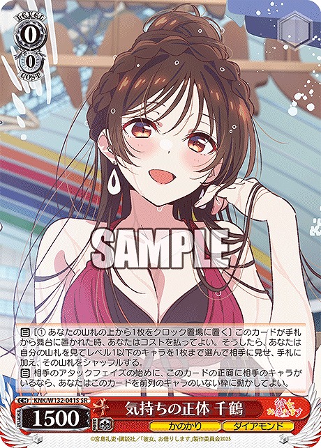 !★パラ★ 〈SR〉 KNK/W132-041S 気持ちの正体 千鶴