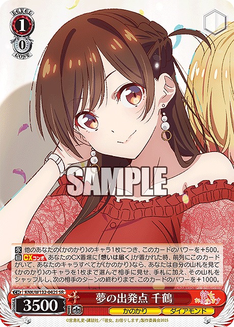!★パラ★ 〈SR〉 KNK/W132-042S 夢の出発点 千鶴
