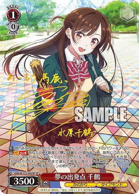 !★パラ★ (SP) KNK/W132-042SP 夢の出発点 千鶴