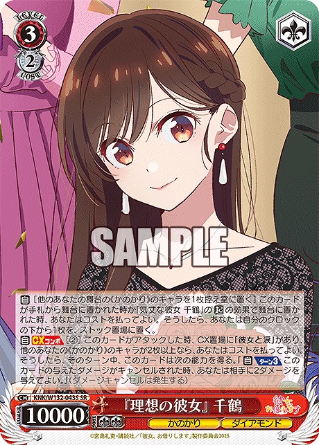 !★パラ★ 〈SR〉 KNK/W132-043S 『理想の彼女』 千鶴