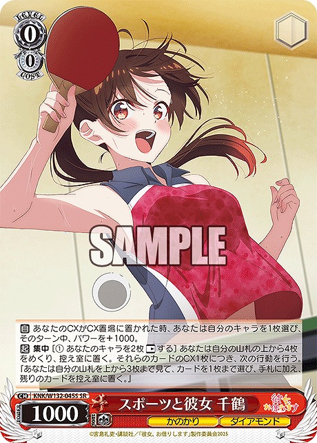 !★パラ★ 〈SR〉 KNK/W132-045S スポーツと彼女 千鶴