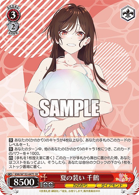 !★パラ★ 〈SR〉 KNK/W132-047S 夏の装い 千鶴