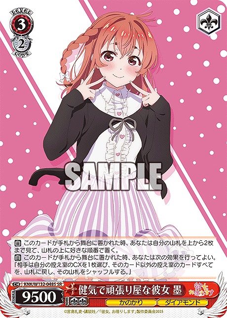 !★パラ★ 〈SR〉 KNK/W132-048S 健気で頑張り屋な彼女 墨