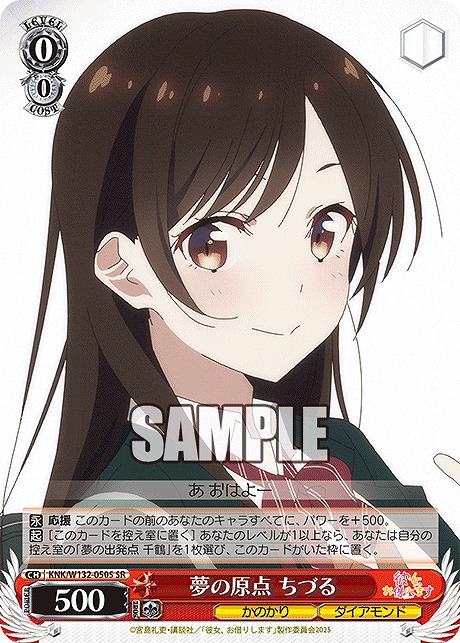 !★パラ★ 〈SR〉 KNK/W132-050S 夢の原点 ちづる