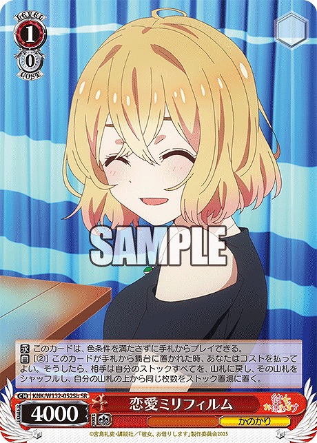 !★パラ★ 〈SR〉 KNK/W132-052Sb 恋愛ミリフィルム