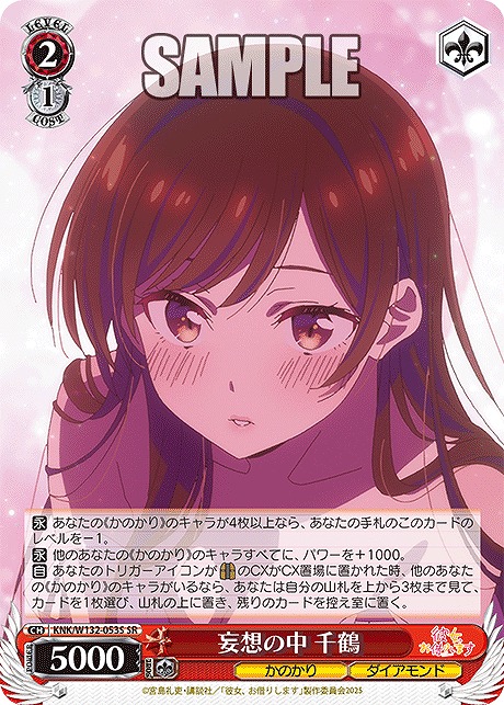 !★パラ★ 〈SR〉 KNK/W132-053S 妄想の中 千鶴
