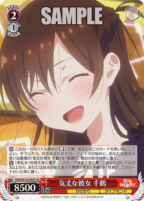 !★パラ★ 〈SR〉 KNK/W132-054S 気丈な彼女 千鶴