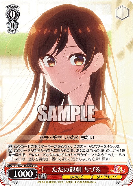 !★パラ★ 〈SR〉 KNK/W132-056S ただの観劇 ちづる