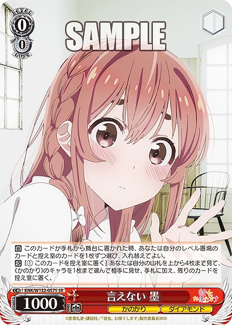 !★パラ★ 〈SR〉 KNK/W132-057S 言えない 墨