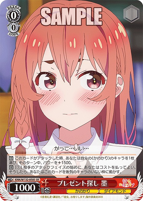 !★パラ★ 〈SR〉 KNK/W132-058S プレゼント探し 墨