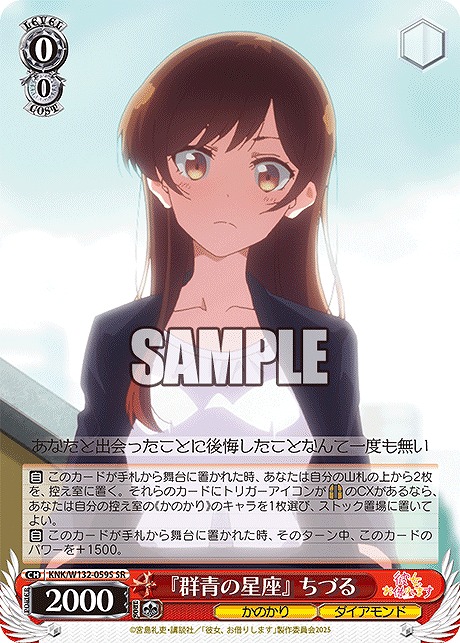 !★パラ★ 〈SR〉 KNK/W132-059S 『群青の星座』 ちづる