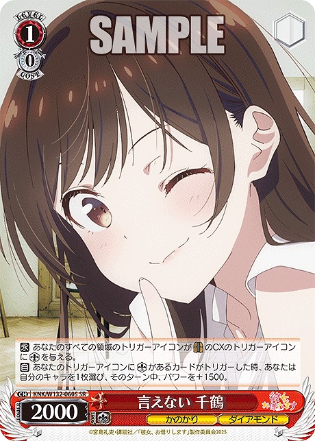 !★パラ★ 〈SR〉 KNK/W132-060S 言えない 千鶴