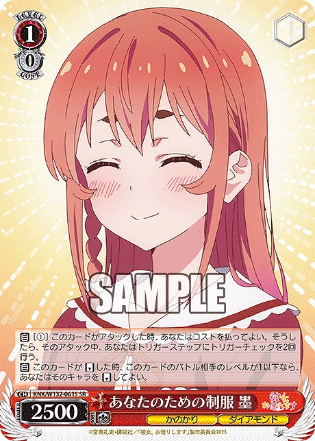 !★パラ★ 〈SR〉 KNK/W132-061S あなたのための制服 墨