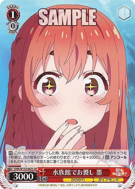 !★パラ★ 〈SR〉 KNK/W132-062S 水族館でお饗し 墨