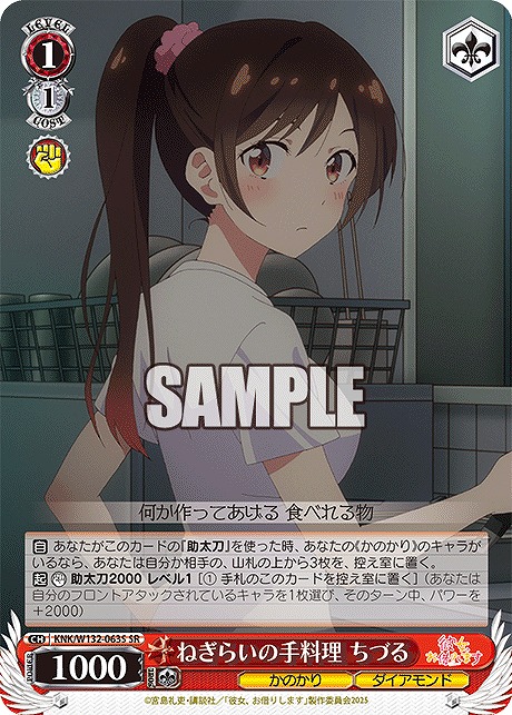 !★パラ★ 〈SR〉 KNK/W132-063S ねぎらいの手料理 ちづる