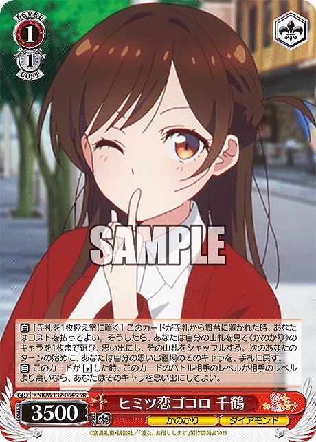 !★パラ★ 〈SR〉 KNK/W132-064S ヒミツ恋ゴコロ 千鶴