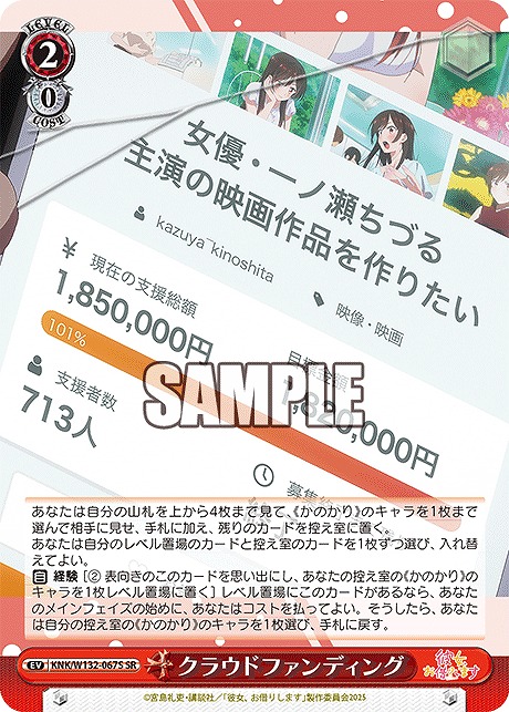 !★パラ★ 〈SR〉 KNK/W132-067S クラウドファンディング