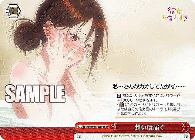 !★パラ★ [RRR] KNK/W132-068R 想いは届く