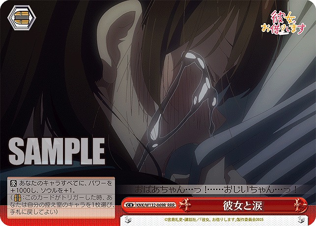 !★パラ★ [RRR] KNK/W132-069R 彼女と涙