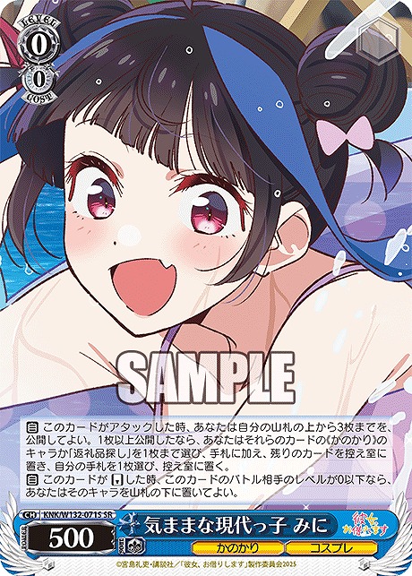 !★パラ★ 〈SR〉 KNK/W132-071S 気ままな現代っ子 みに
