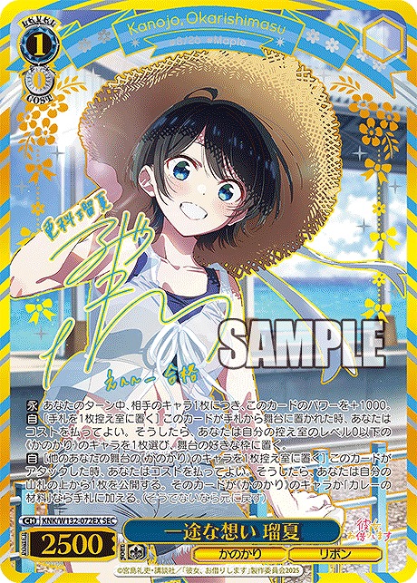 !★パラ★ ( SEC ) KNK/W132-072EX 一途な想い 瑠夏