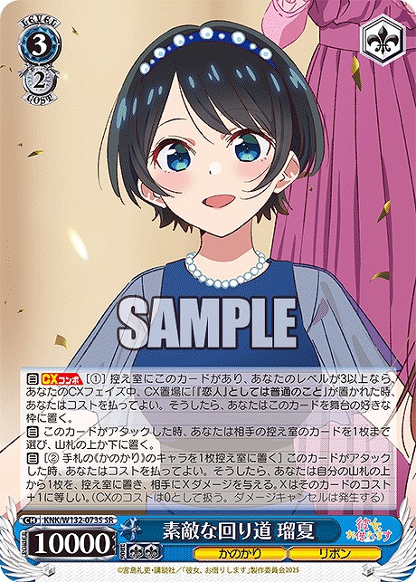 !★パラ★ 〈SR〉 KNK/W132-073S 素敵な回り道 瑠夏