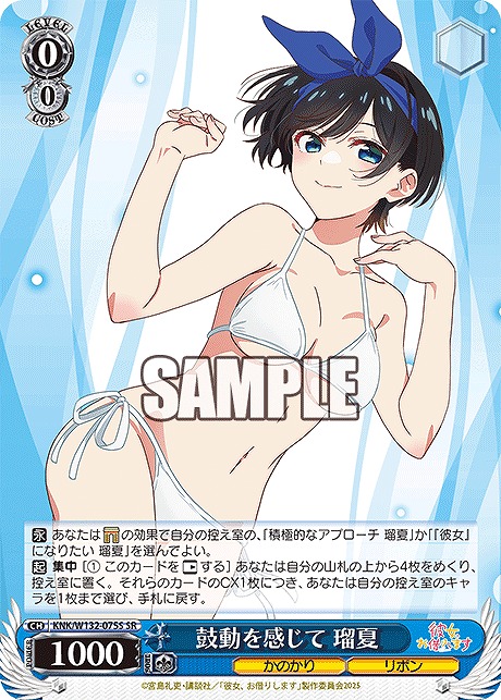 !★パラ★ 〈SR〉 KNK/W132-075S 鼓動を感じて 瑠夏