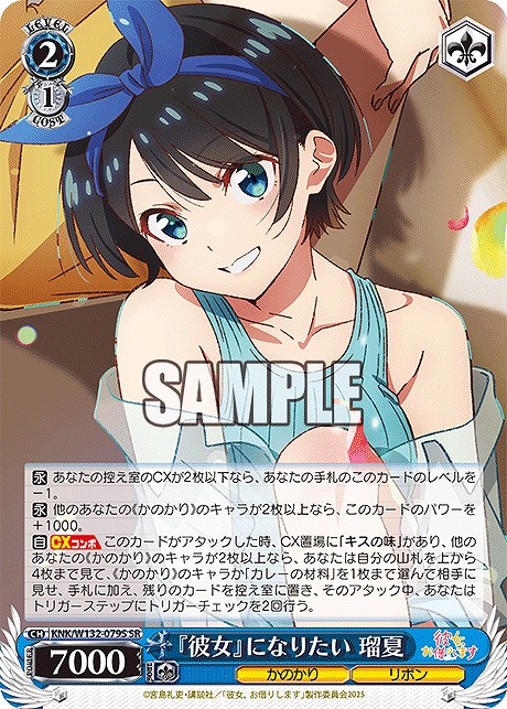 !★パラ★ 〈SR〉 KNK/W132-079S 『彼女』になりたい 瑠夏