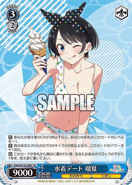 !★パラ★ 〈SR〉 KNK/W132-080S 水着デート 瑠夏