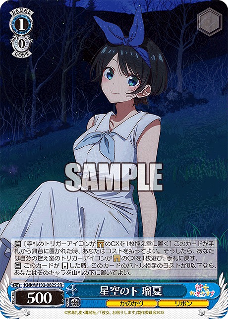 !★パラ★ 〈SR〉 KNK/W132-082S 星空の下 瑠夏