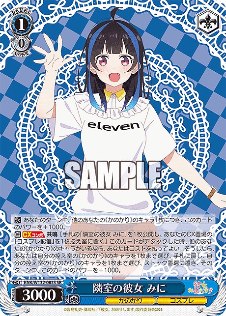 !★パラ★ 〈SR〉 KNK/W132-083S 隣室の彼女 みに