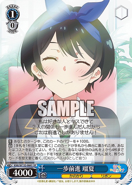 !★パラ★ 〈SR〉 KNK/W132-084S 一歩前進 瑠夏