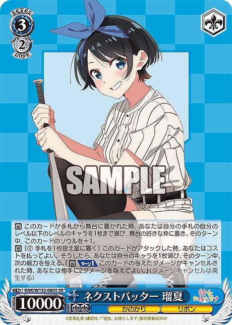 !★パラ★ 〈SR〉 KNK/W132-085S ネクストバッター 瑠夏