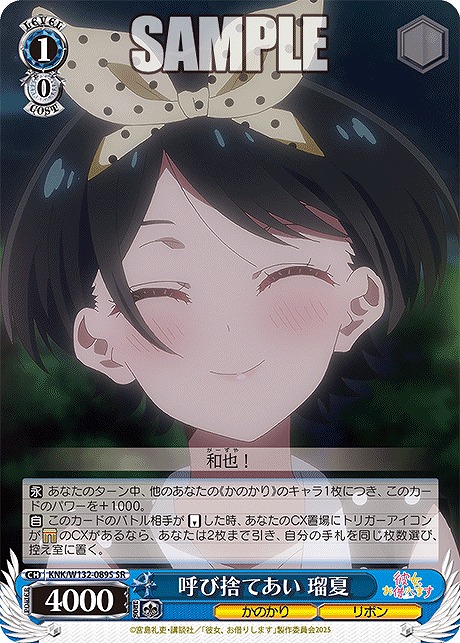 !★パラ★ 〈SR〉 KNK/W132-089S 呼び捨てあい 瑠夏