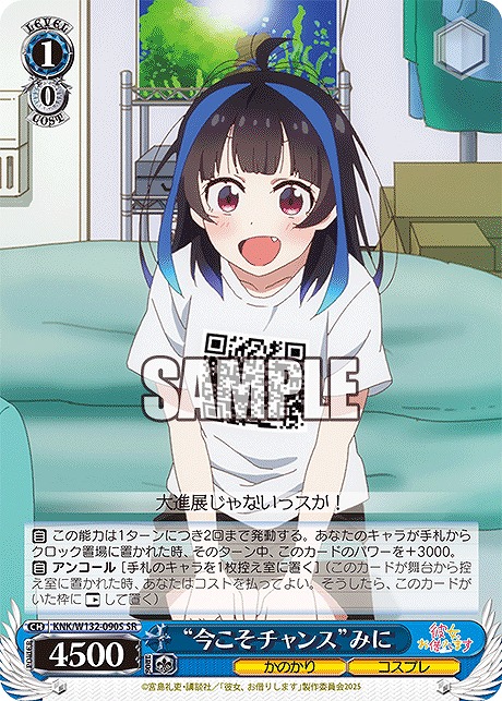 !★パラ★ 〈SR〉 KNK/W132-090S “今こそチャンス”みに