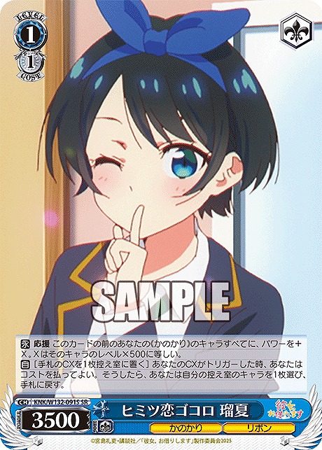 !★パラ★ 〈SR〉 KNK/W132-091S ヒミツ恋ゴコロ 瑠夏