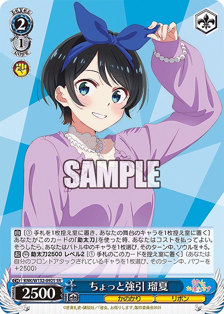 !★パラ★ 〈SR〉 KNK/W132-092S ちょっと強引 瑠夏