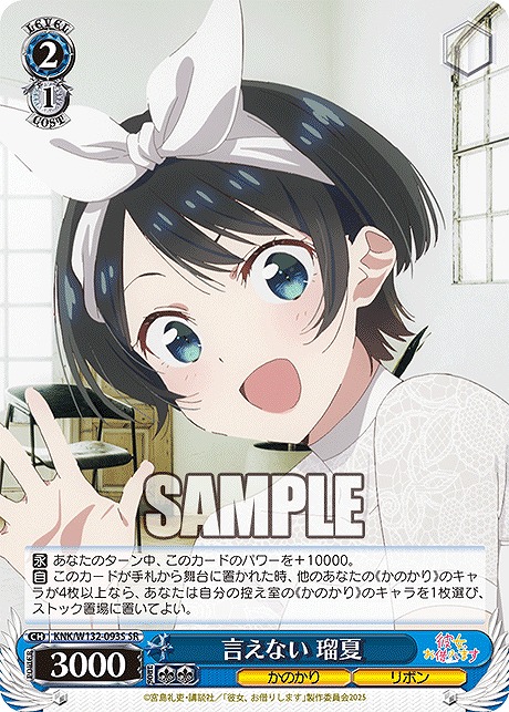 !★パラ★ 〈SR〉 KNK/W132-093S 言えない 瑠夏