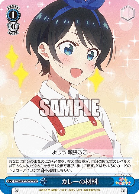 !★パラ★ 〈SR〉 KNK/W132-095S カレーの材料