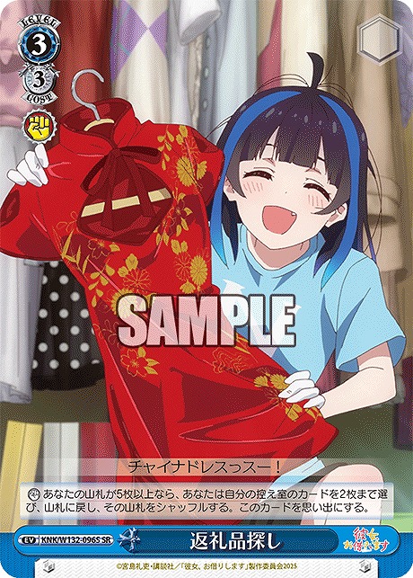 !★パラ★ 〈SR〉 KNK/W132-096S 返礼品探し