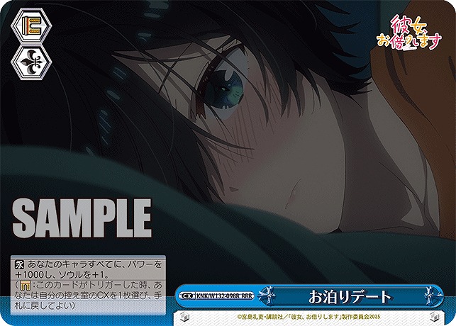 !★パラ★ [RRR] KNK/W132-098R お泊りデート