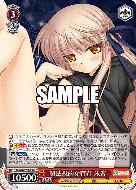 〔 N 〕Krw/WE50-45 超法規的な存在 朱音