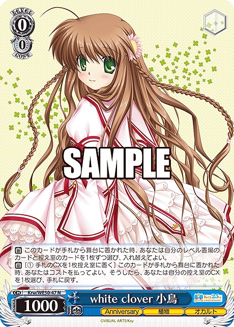 〔 N 〕Krw/WE50-47 white clover 小鳥