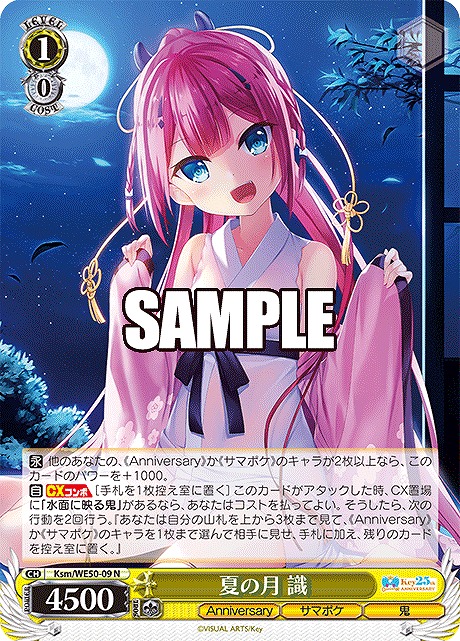 〔 N 〕Ksm/WE50-09 夏の月 識