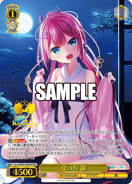 !★パラ★ 【PRR】 Ksm/WE50-09PRR 夏の月 識