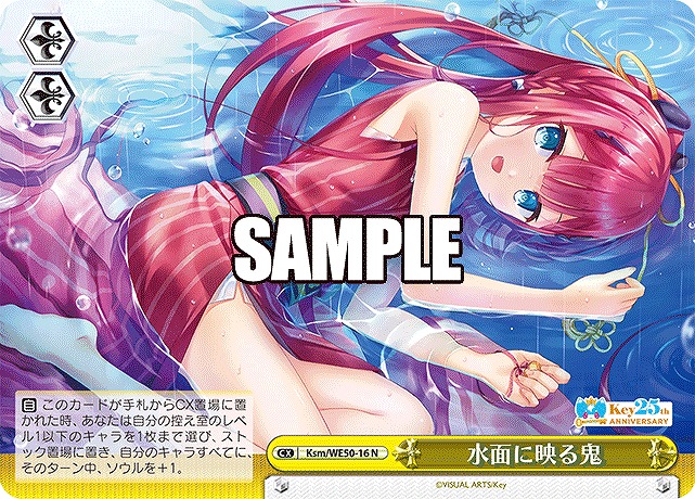 〔 N 〕Ksm/WE50-16 水面に映る鬼