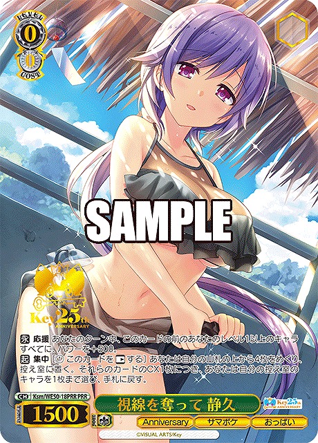 !★パラ★ 【PRR】 Ksm/WE50-18PRR 視線を奪って 静久