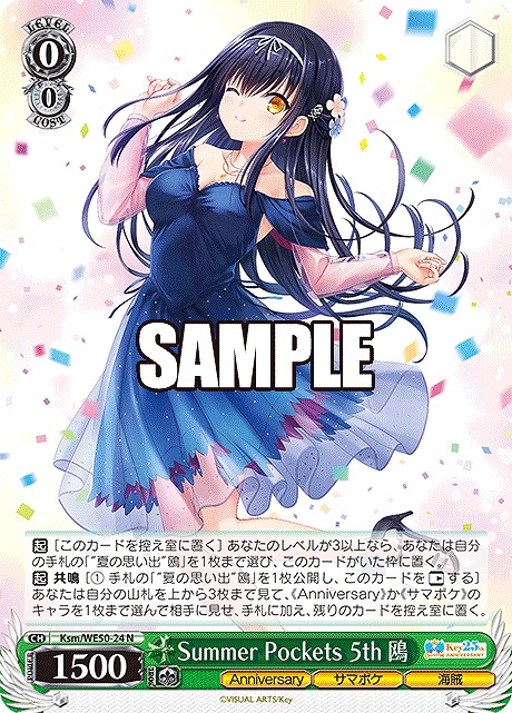 〔 N 〕Ksm/WE50-24 Summer Pockets 5th 鴎