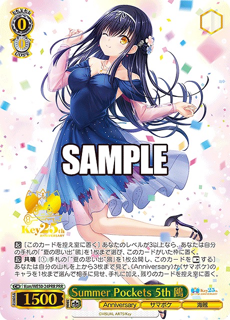 !★パラ★ 【PRR】 Ksm/WE50-24PRR Summer Pockets 5th 鴎